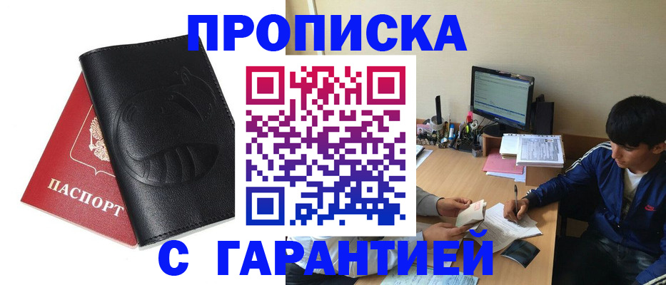 прописка от собственника в Обнинске