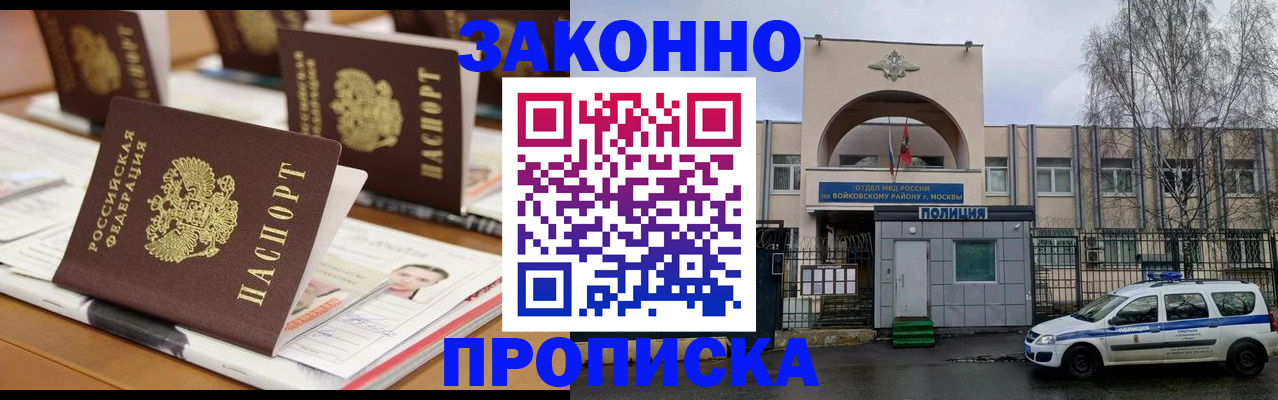 купить прописку в Обнинске